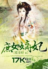 庶女嫡妃 第1章