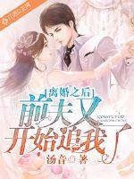 离婚后前夫总在追我