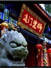 道宗门下表筒