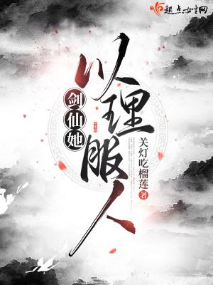 校长她以理服人大结局