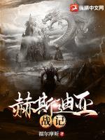 第章赫斯提亚眷族