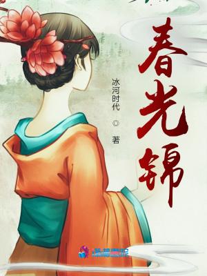春光如锦的意思