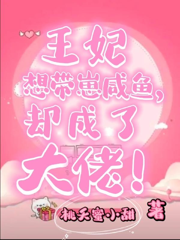 却成了大佬全文免费