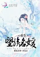 重生名媛望族免费阅读