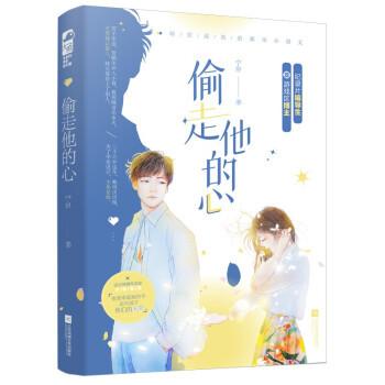 偷走他的心百度百科