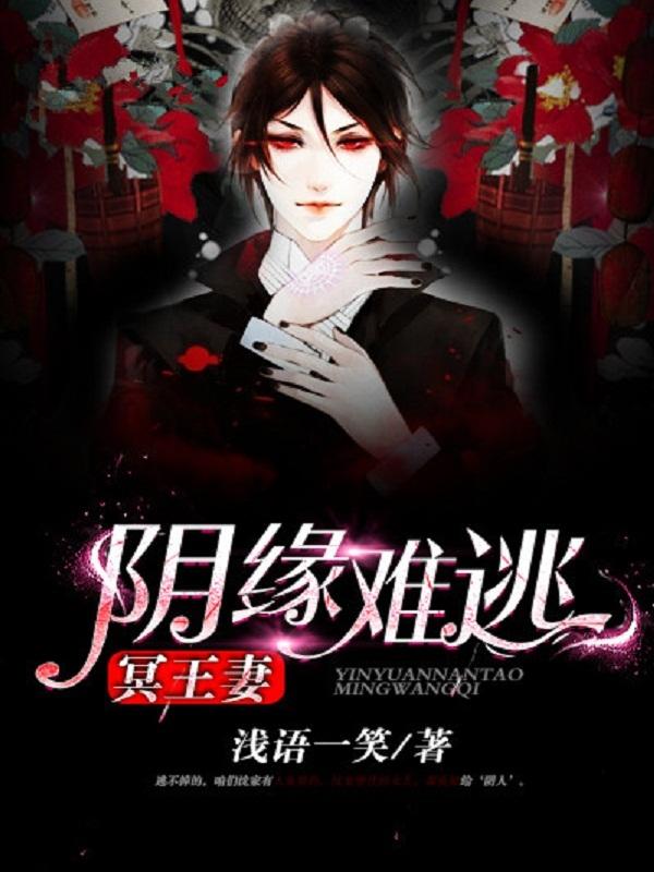 阴缘难逃兰陵书生
