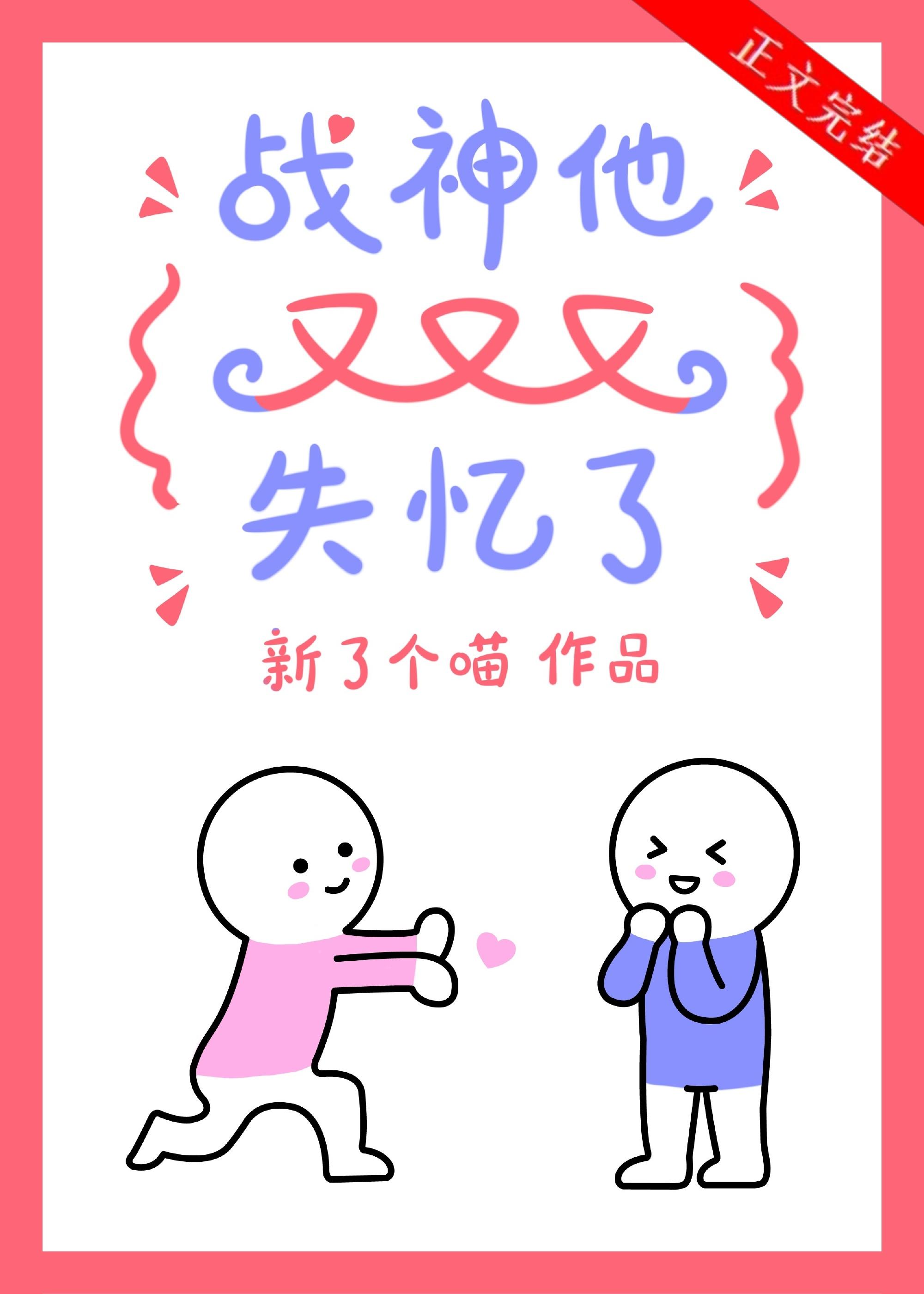 战神他又入魔了txt