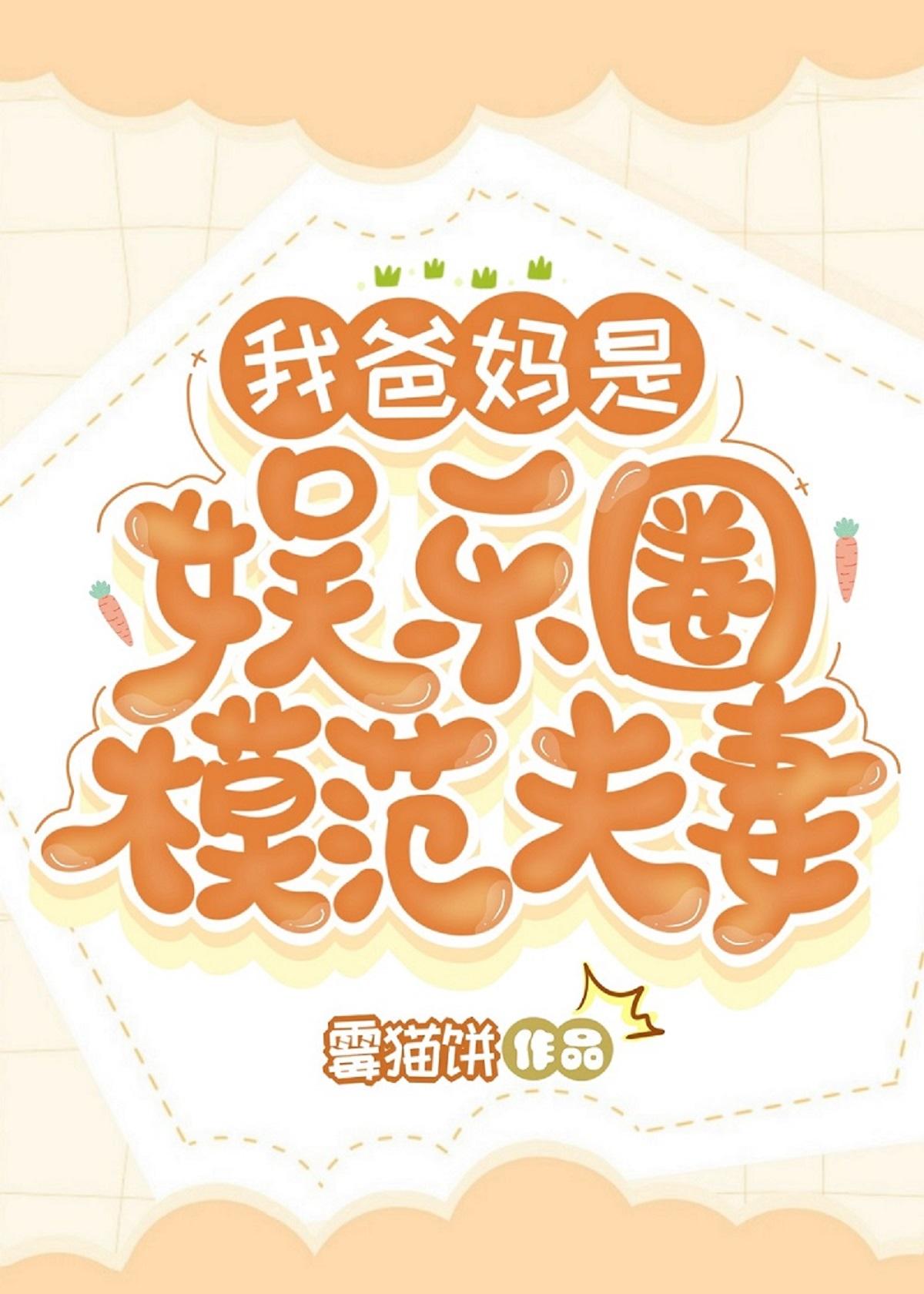 爸妈是明星的