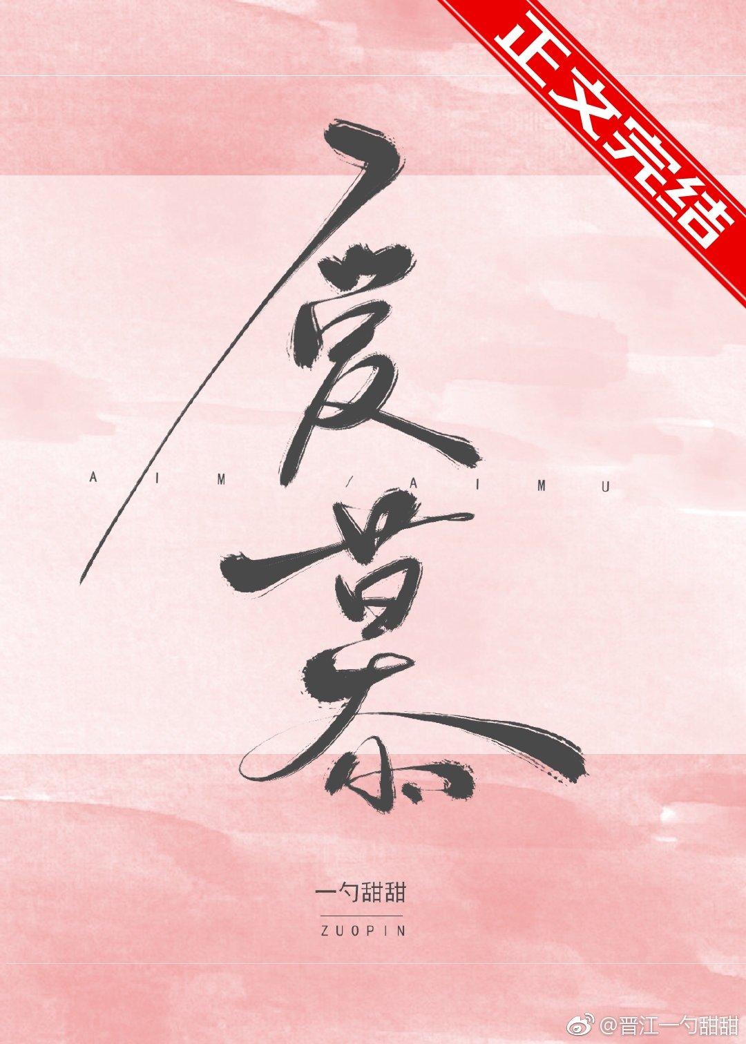爱慕的拼音