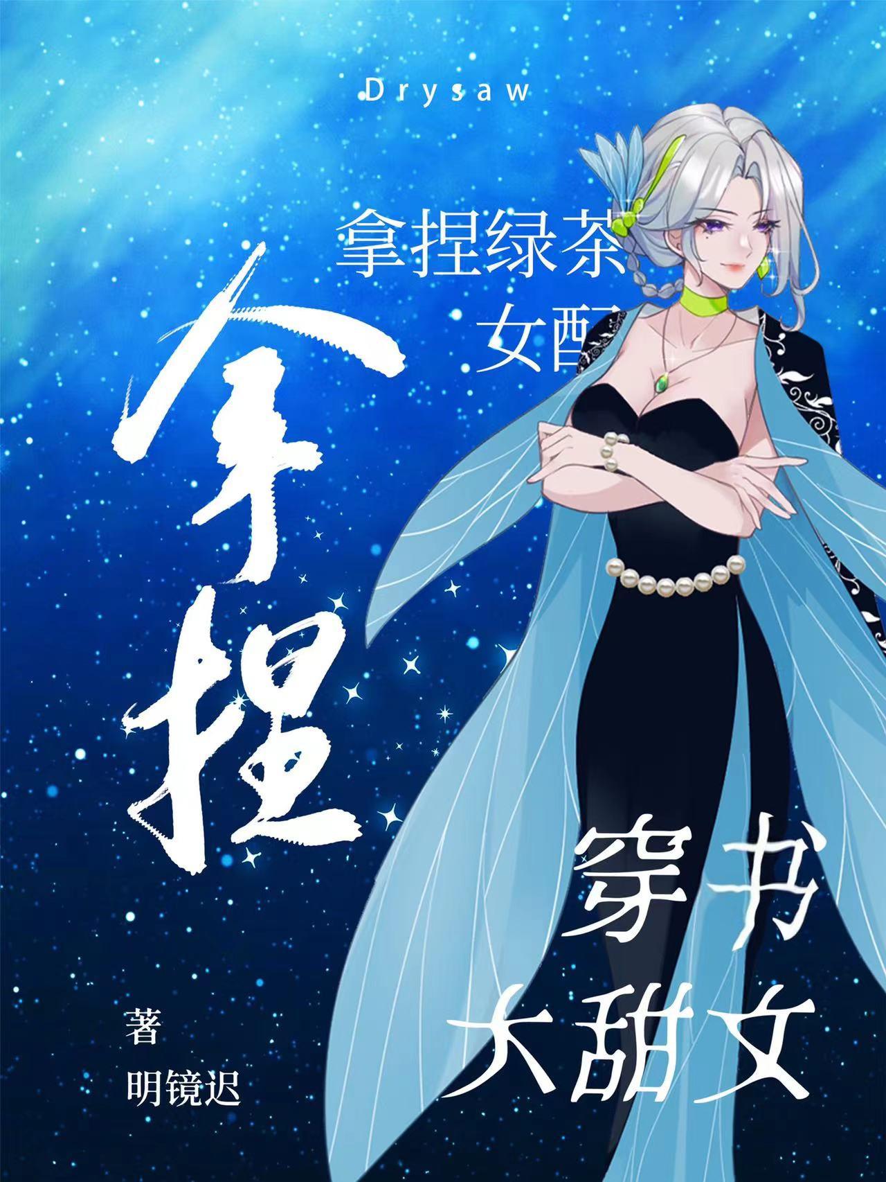 拿着绿茶剧本后