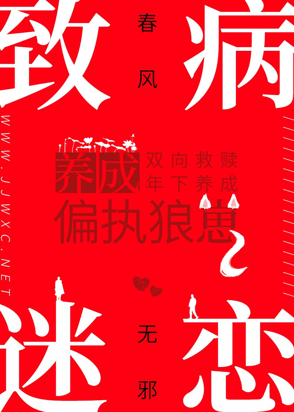 致病迷恋司越珩笔趣阁