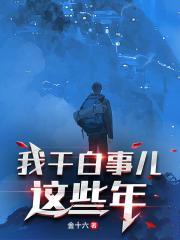 我干白事儿这些年听书