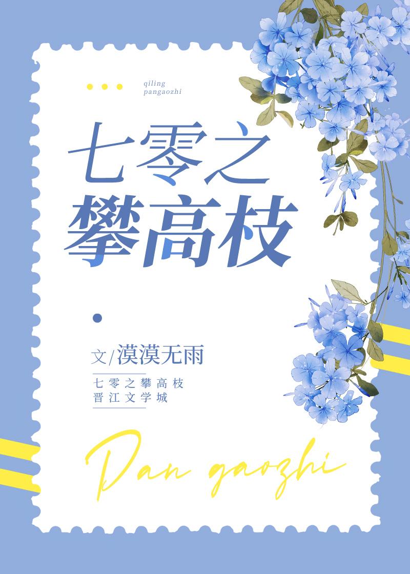 七零之攀高枝txt免费阅读