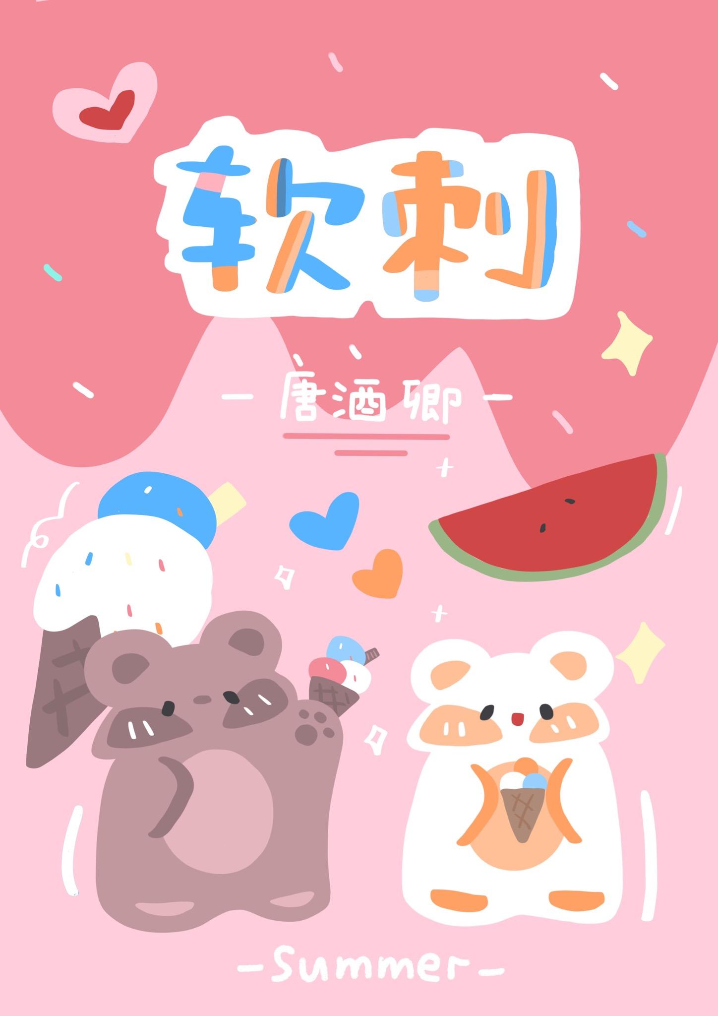 软刺玫瑰免费阅读