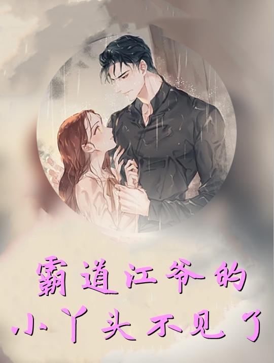 霸道少爷拽丫头