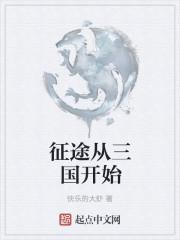 三国之成神征途