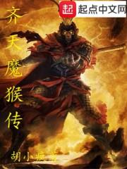 齐天大圣之噬天魔猴上映