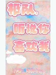 听说你喜欢我更新