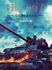 我老李就是有文化 第625章