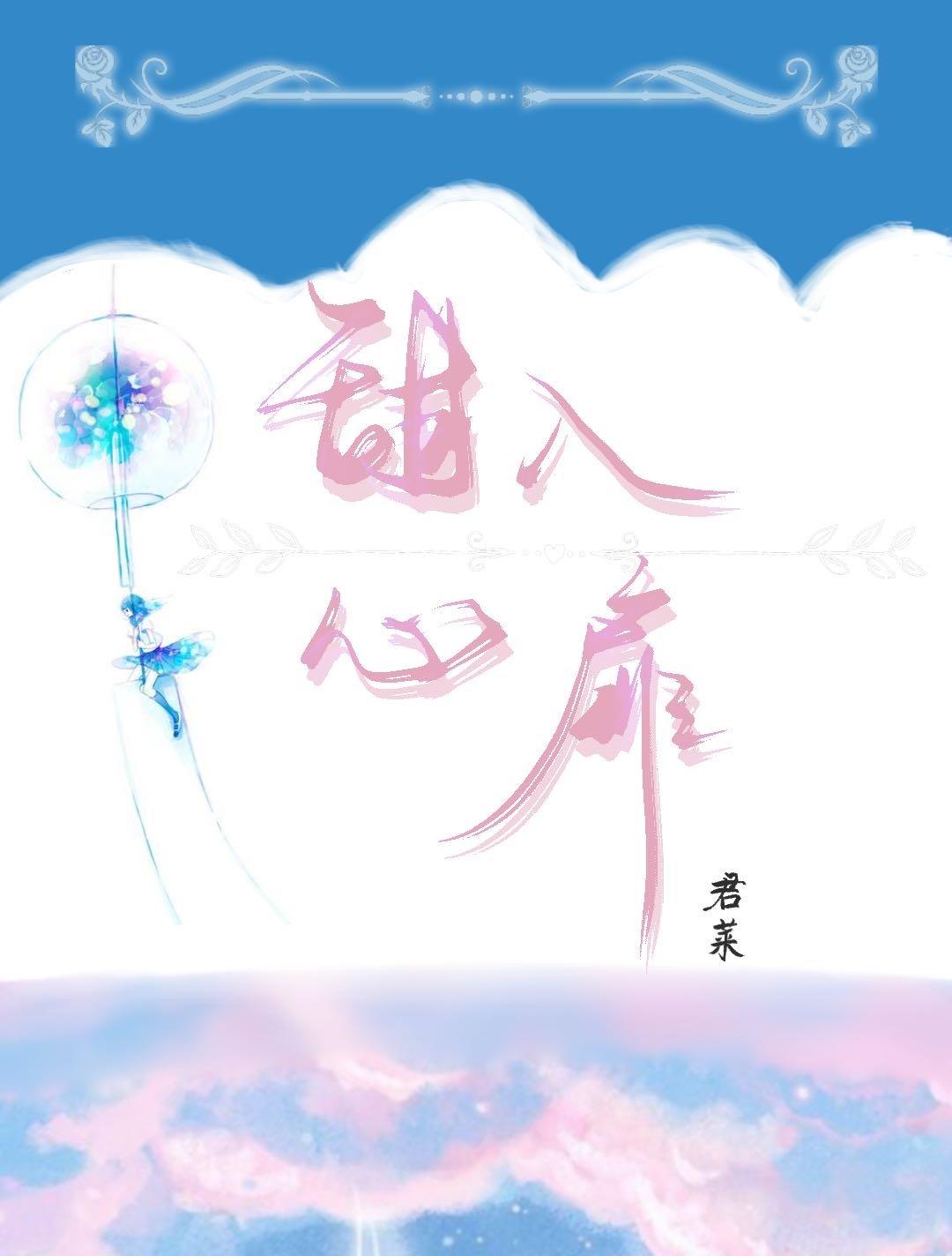 甜入心扉免费阅读无弹窗