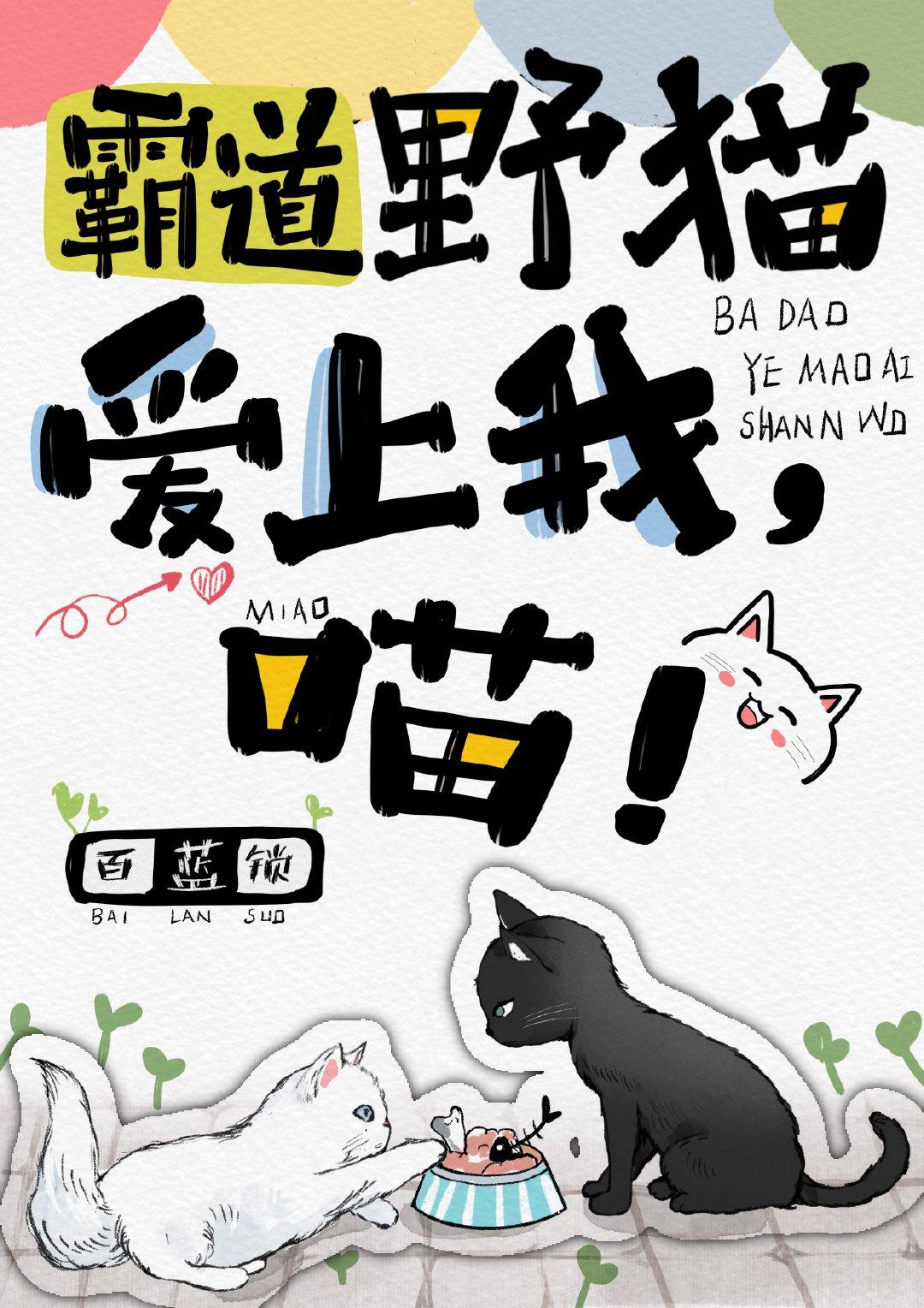 喵! 百蓝锁