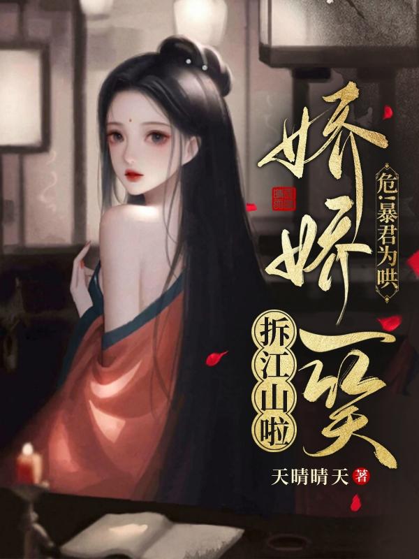 暴君 全文