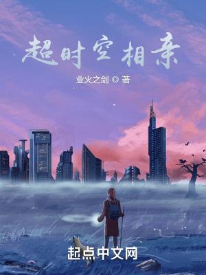 超时空相亲|我的对象都在异世|跨时空拯救世界