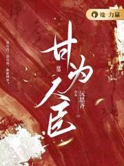 甘为人下无弹窗