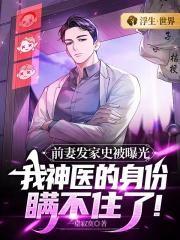我前妻是