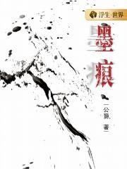 我家洗砚池头树朵朵花开淡墨痕