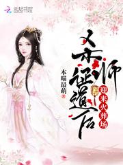 杀师证道后迎来火葬场好看吗