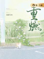 重燃王菲