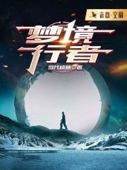 梦境行者技能怎么学