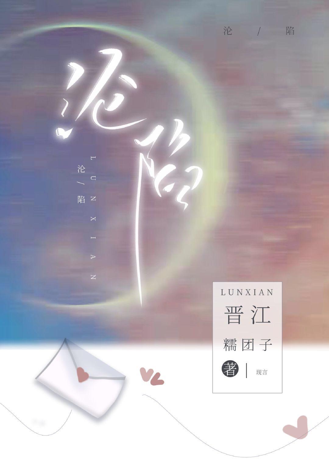 沦陷燎原