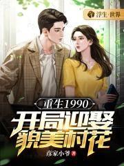 重生1990陆峰全文免费阅读