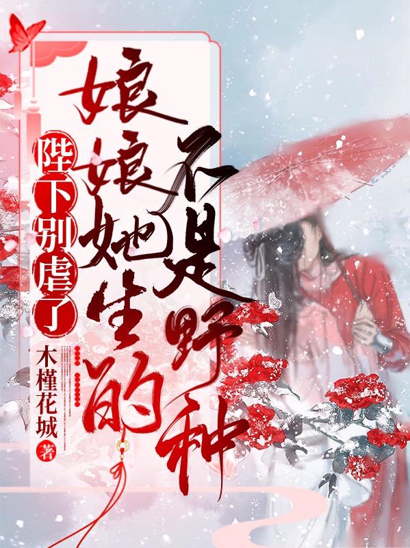 娘娘闹着要种田