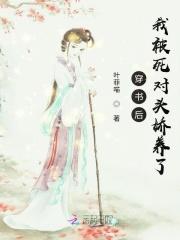 穿书死后成了对头的白月光