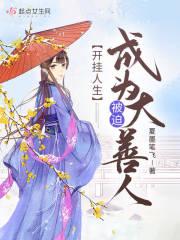 开挂人生