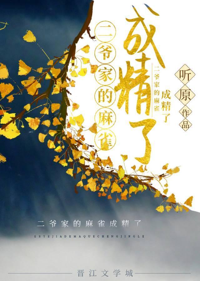 类似二爷家的麻雀成精了
