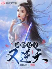 逆天剑修 傲苍穹