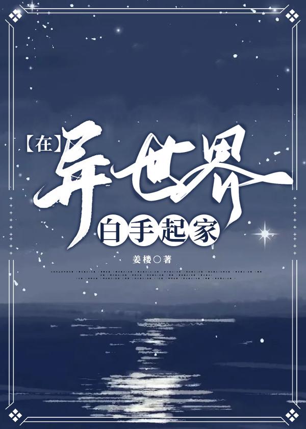 在异世界开宗立派