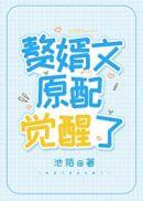 作精alpha是如何追妻的