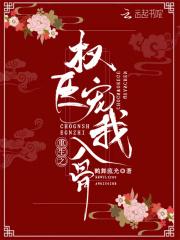 重生之权臣无弹窗
