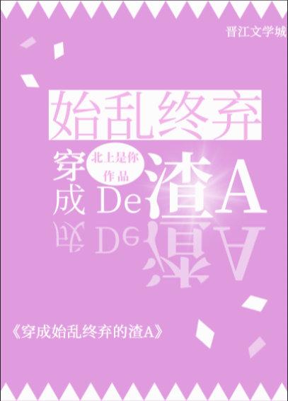 穿成薄情寡义的渣A109