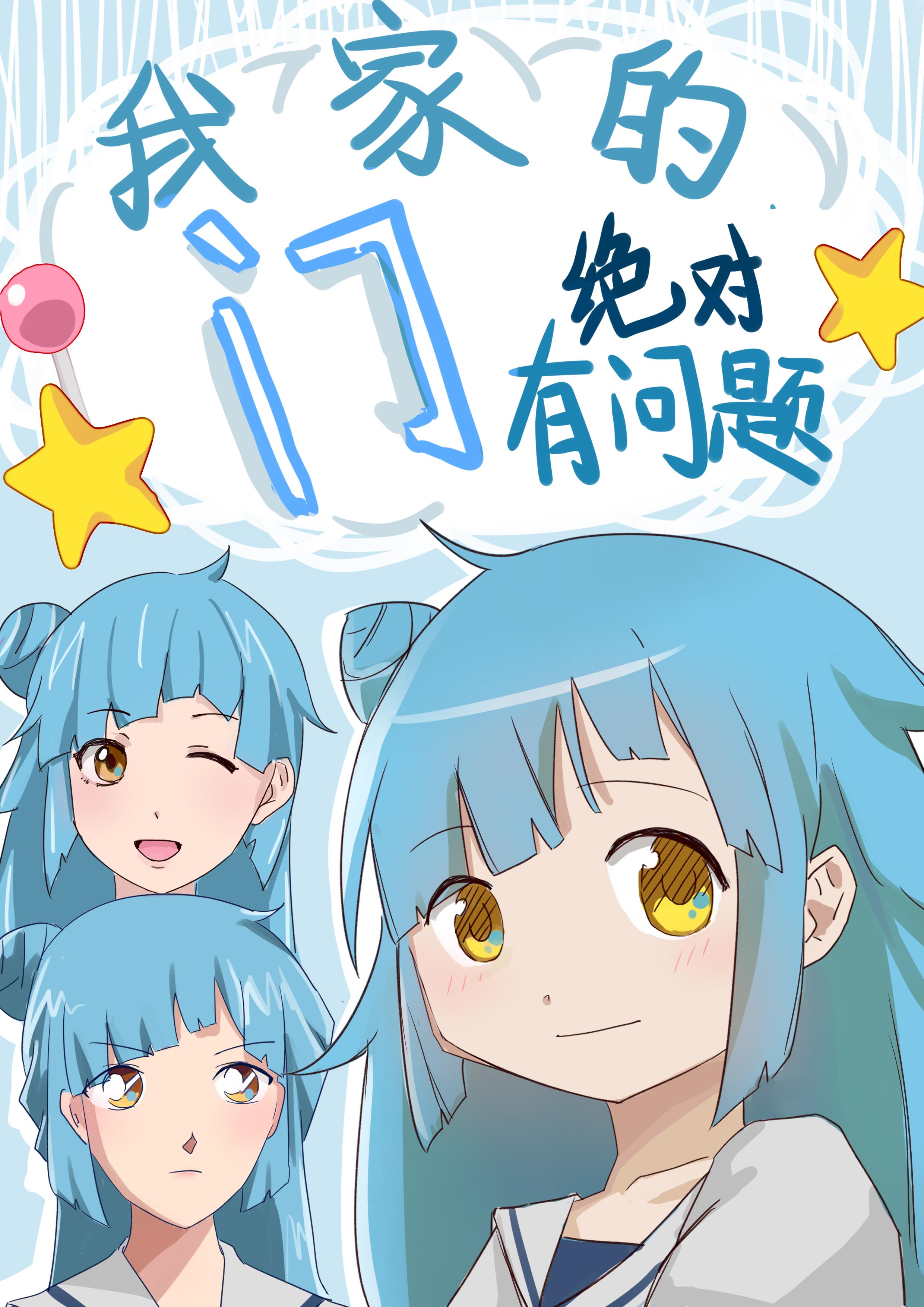 我家的门绝对有问题番外免费阅读