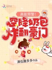 空降萌宝总裁