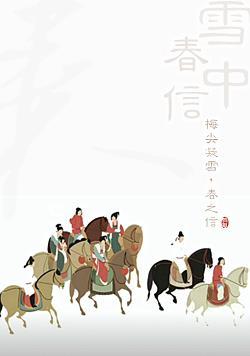 雪中春信百度 百度