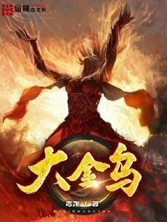 大金乌秀萝