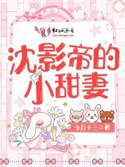 沈影帝的小甜沈泽延