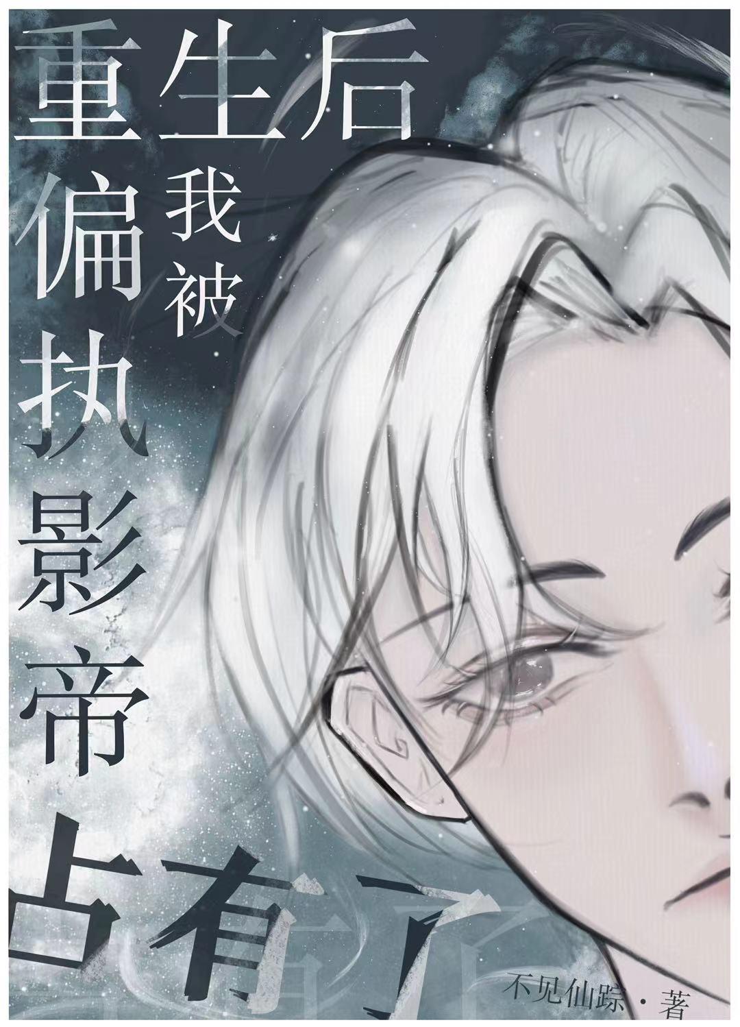 我被偏执狂盯上了